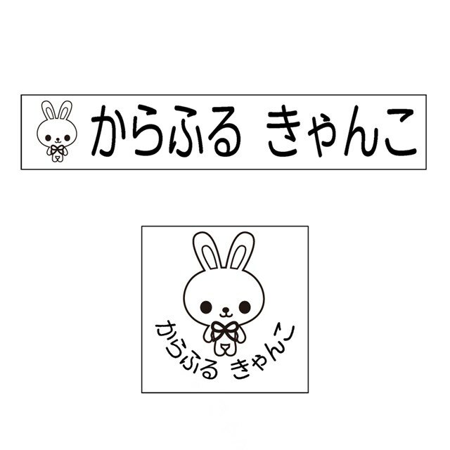 【よくばりプレミアム22本セット】 お名前スタンプ うさぎ 子供用 入園準備 入学準備 名前スタンプ 入園 なまえスタンプ セット 入園 お名前はんこ ひらがな 小学校