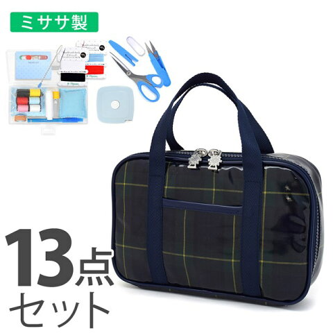 裁縫バッグ 子供用 ソーイングバッグ 裁縫 小学生 裁縫道具 ソーイングセット 小学校 さいほうバッグ 小学生 かわいい おしゃれ タータンチェック・ダークグリーン ネイビー 男の子