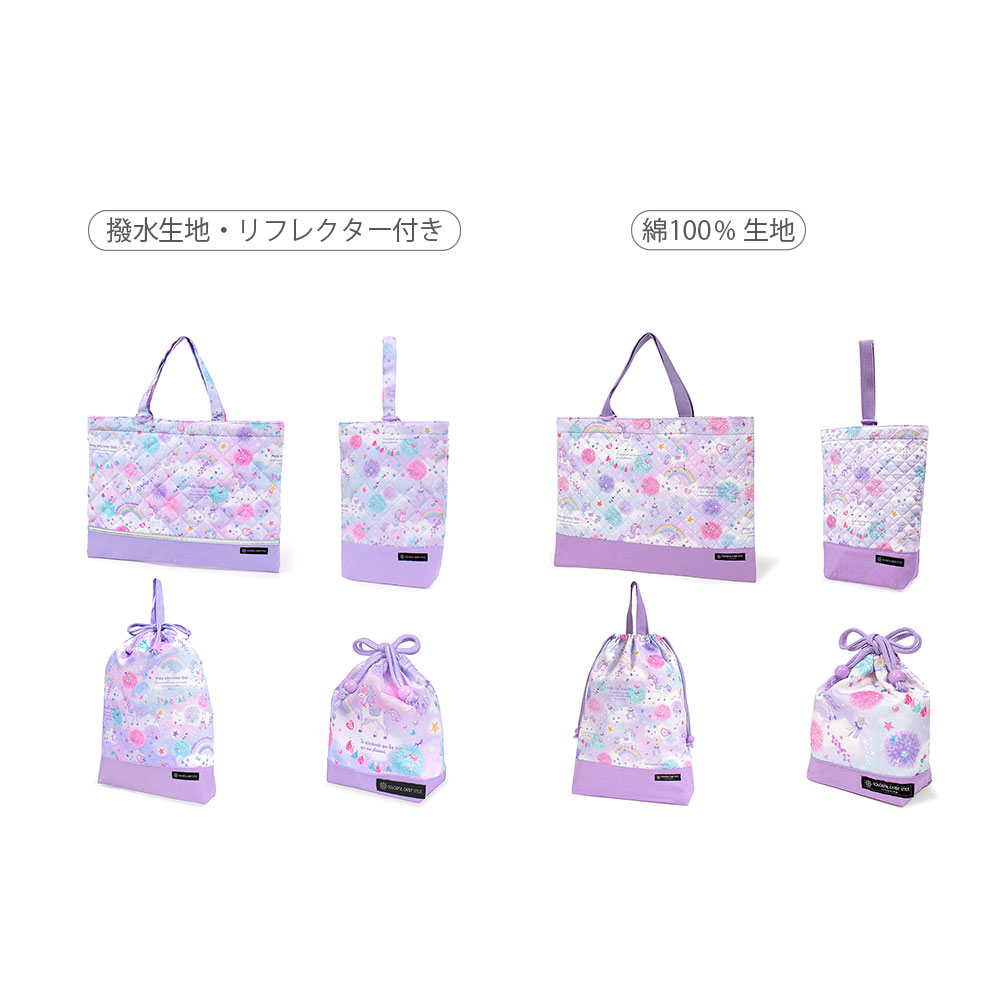 入園入学4点セット キルティング 撥水 リフレクター付き ユニコーンファンタジー ...