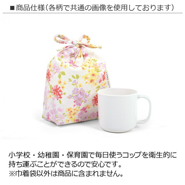 LAURAASHLEY巾着小コップ袋Swans