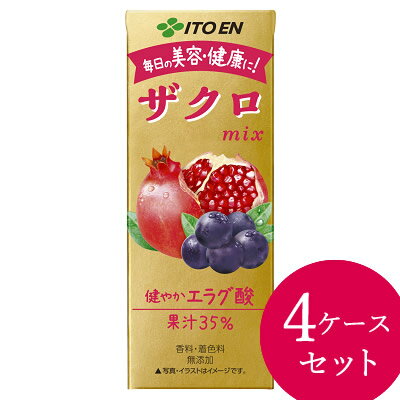 伊藤園 ザクロmix 200ml×96本 (24本×4ケース) 紙パック (送料無料) ザクロ ざくろ 柘榴 ジュース ドリンク ポリフェノール ウロリチン エラグ酸 無添加 美容 健康 手軽のサムネイル