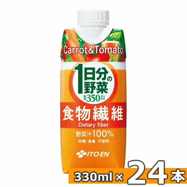 【リニューアル】伊藤園 1日分の野菜 食物繊維 330ml 12本入×2ケース(合計24本) (送料無料) 伊藤園 野菜ジュース 一…