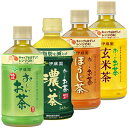 伊藤園 お~いお茶 電子レンジ対応 345ml ホットPET×24本 (送料無料 ※一部地域除く) 緑茶 濃い茶 ほうじ茶 玄米茶 レンチンボトル ペットボトル HOT レンジ加温