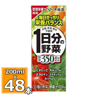 伊藤園 一日分の野菜 48本（200ml×24本入 一日分の野菜 2個セット）送料無料野菜ジュース 1日分の野菜 一日分の野菜 野菜ジュース 野菜ドリンク 伊藤園 紙パック