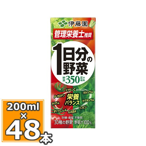 伊藤園 一日分の野菜 48本（200ml×24本入 一日分の野菜 2個セット）送料無料野菜ジュース 1日分の野菜 一日分の野菜 野菜ジュース 野菜ドリンク 伊藤園 紙パック