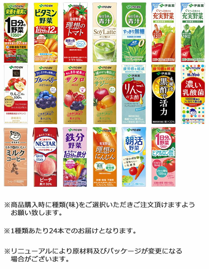 伊藤園 野菜ジュースなど 選べる 紙パック200ml 24本入×3ケース（合計72本） (送料...