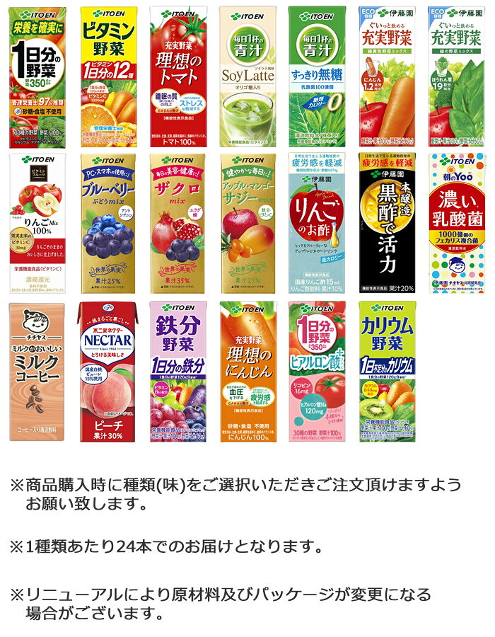 伊藤園 野菜ジュースなど 選べる 紙パック200ml 24本入×4ケース（合計96本） (送料無料 ※一部地域除く) 1日分の野菜 一日分の野菜 充実野菜 青汁 トマトジュース ザクロ ジュース ビタミン野菜 ブルーベリー 黒酢 りんご酢 (3)