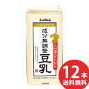 ふくれん 九州産大豆 成分無調整豆乳 1000ml 紙パック 12本(6本入×2ケース) (送料無料 ※一部地域除く) 豆乳飲料 無調整豆乳 1L 紙パック
