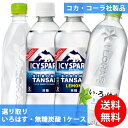コカコーラ社 いろはす・無糖炭酸×24本 1ケース 選り取り (全国一律送料無料) いろはす 天然水 コカ・コーラ ミネラルウォーター ラベルレス よりどり 組み合わせ 自由 選べる