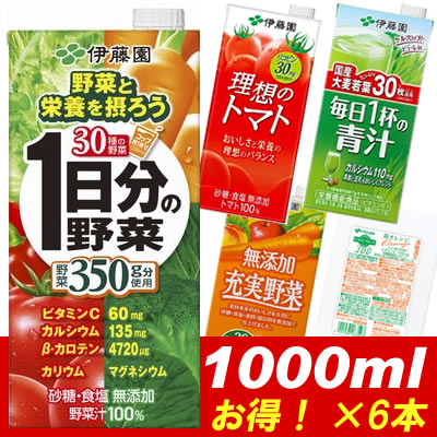 伊藤園 選べる野菜ジュース！ 紙パック1L 1000ml×6本入 1日分の野菜/理想のトマト/無添加充実野菜/毎日1杯の青汁/熟オレンジ ※1配送で3ケースまで同梱可能！※200mlの紙パックとは同梱できません。紙パック テトラ 野菜ジュース 1.0L トマトジュース 一日分の野菜