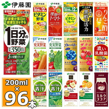 伊藤園 野菜ジュースなど 選べる20種 紙パック200ml 24本入×4ケース（合計96本）送料無料 1日分の野菜 一日分の野菜 充実野菜 青汁 トマトジュース ビタミン野菜 ブルーベリー 黒酢 りんご酢 フルーツ 乳酸菌 ココア 不二家 ネクター