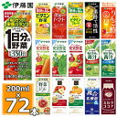 伊藤園 選べる21種 野菜ジュース 200ml 24本入×3...