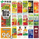 伊藤園 選べる22種 野菜ジュース 200ml 24本入×4ケース（合計96本）送料無料 1日分の野菜 一日分の野菜 充実野菜 青汁 トマトジュース ビタミン野菜 ブルーベリー 黒酢 りんご酢 フルーツ バナナ 乳酸菌 せんい ココア 不二家 ネクター 紙パック