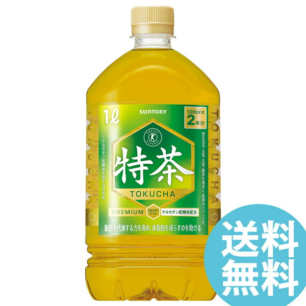 特茶 サントリー 緑茶 伊右衛門 特定保健用食品 1000mlPET 12本 送料無料 ペットボトル トクホ いえもん