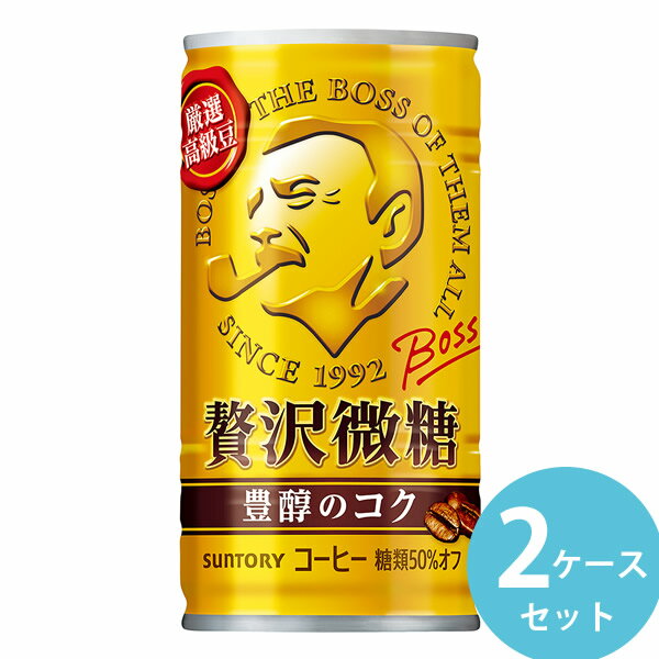 サントリー ボス 贅沢微糖 185g缶 60本(30本×2ケース) (全国一律送料無料) BOSS コーヒー 微糖 特別焙煎 厳選 高級豆 コク