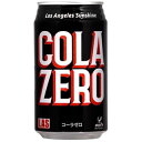 神戸居留地LASコーラゼロ 350ml缶×24本入炭酸飲料 炭酸水 ジュース ダイエットコーラ コカ ZERO ラスコーラ 350gコーラゼロ コーラゼロ