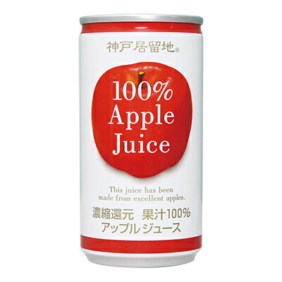 富永貿易『神戸居留地 アップル100％』