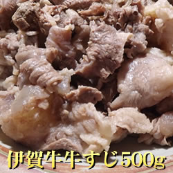 【産地直送品】伊賀牛 メガ盛りボイル牛すじ 500g※冷凍クール便での発送となります国産黒毛和牛 すじ肉 牛肉 ホルモン どて煮込み おでん カレー お好み焼き ぎゅうすじ すじにく 牛筋肉