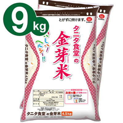 タニタ食堂の金芽米 9kg（4.5kg×2個）丸の内タニタ食堂 とがずに炊ける無洗米 きんめまい お米 トーヨーライス 東洋ライス