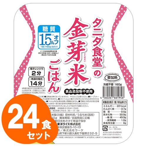 レンジでふっくらタニタ食堂の金芽米ごはん【タニタ食堂の金芽米ごはん (160g×3食)×8個入】24食入り 丸の内タニタ食堂 無洗米 きんめまい お米 トーヨーライス 東洋ライス レトルトごはん レトルトご飯