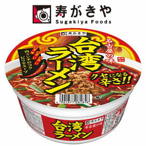 寿がきや カップ台湾ラーメン 99g 12個入り 2ケース (24食分) すがきや スガキヤ インスタント カップラーメン