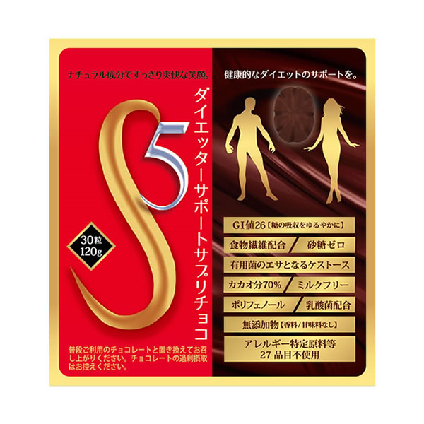 【クール便配送】S5 ダイエッターサポートサプリチョコ スリムGO 120g