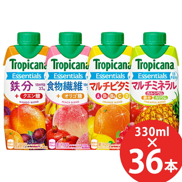 キリン トロピカーナ エッセンシャルズ 330ml×36本 (12本×3ケース) (送料無料) マルチビタミン 鉄分 食物繊維 マルチ…