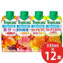 キリン トロピカーナ エッセンシャルズ 330ml×12本 (送料無料 ※一部地域除く) マルチビタミン 鉄分 食物繊維 マルチミネラル オリゴ糖 クエン酸 カリウム カルシウム