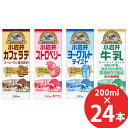 小岩井 カフェラテ/ストロベリー/ヨーグルトテイスト/牛乳 200ml×24本 紙パック (送料無料 ※一部地域除く) 小岩井 カフェラテ ストロベリー ヨーグルトテイスト 牛乳 KIRIN キリン