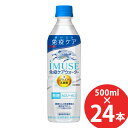 キリン イミューズ 免疫ケアウォーター iMUSE 機能性表示食品 500mlPET×24本 (送料無料 ※一部地域除く) KIRIN iMUSE カロリーゼロ プラズマ乳酸菌 1,000億個 サポート