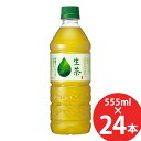 キリン 生茶 555mlPET×24本 (送料無料 ※一部地域除く) KIRIN お茶 緑茶 なまちゃ ペットボトル 生茶葉