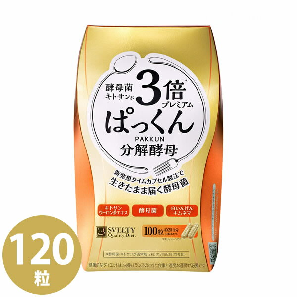 Rakuten - スベルティ 3倍ぱっくん分解酵母 プレミアム 100粒 (メール便送料無料) 難消化性デキストリン キャンドルブッシュ 炭水化物 糖質 油分 外食サポート SVELTY ダイエット