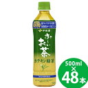 【特定保健用食品】伊藤園 お~いお茶 カテキン緑茶 PET 500ml×48本 (24本×2ケース) (送料無料 ※一部地域除く) トクホ 特保 ガレート型 カテキン コレステロール お茶
