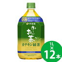 伊藤園 お～いお茶 カテキン緑茶 PET 1L×12本 (送料無料) トクホ 特保 ガレート型 カテキン コレステロール お茶