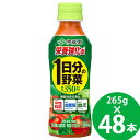 【機能性表示食品】伊藤園 栄養強化型 1日分の野菜 PET 265g 48本 (24本×2ケース) (送料無料 ※一部地域除く) 伊藤園 機能性表示食品 1日分の野菜 食物繊維 GABA 難消化性デキストリン(4)