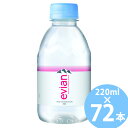 伊藤園 エビアン 220ml ペットボトル 24本入×3ケース(72本) (送料無料 ※一部地域除く) ミネラルウォーター 天然水 水 enian フランス 硬水 鉱泉水 ペットボトル