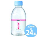 伊藤園 エビアン 220ml ペットボトル 24本入 (送料無料 ※一部地域除く) ミネラルウォーター 天然水 水 enian フランス 硬水 鉱泉水 ペットボトル