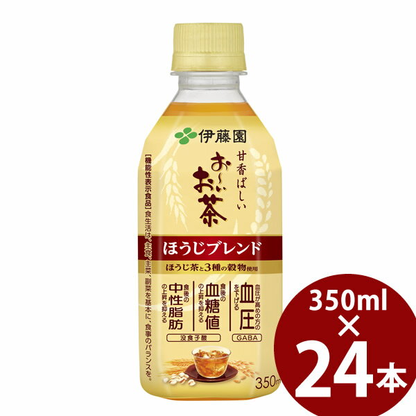 伊藤園 お〜いお茶 ほうじブレンド 350ml PET×24本 機能性表示食品 (送料無料) おーいお茶 ほうじ茶 ブレンド茶 お茶 没食子酸 GABA 血圧 血糖値 中性脂肪 焙じ茶