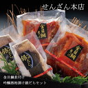 せんざん本店 金目鯛煮付け・吟醸酒粕漬け銀だらセット 金目鯛 銀だら 銀鱈 吟醸酒粕 煮つけ 食べきりサイズ 人気 ギフト 誕生日 お歳暮 お中元 贈り物 ギフ...