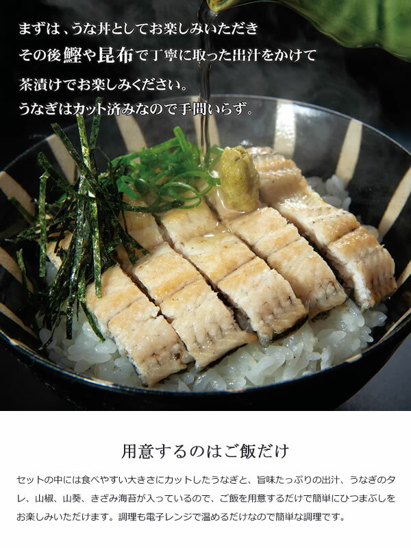 せんざん本店 ひつまぶしセット 鰻 蒲焼き 白焼き ひつまぶし うな丼 鰹 昆布 出汁 茶漬け 人気 ギフト 誕生日 お歳暮 お中元 贈り物 ギフト梱包 無料 熨斗