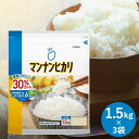 大塚食品 マンナンヒカリ 通販用 1.5kg×3袋セット (送料無料) こんにゃく ダイエット 糖質 カロリーカット ヘルシー 蒟蒻 ご飯 食物繊維 まんなんひかり マンナンヒカリ 炊き込みご飯 炒飯 リゾット おかゆ