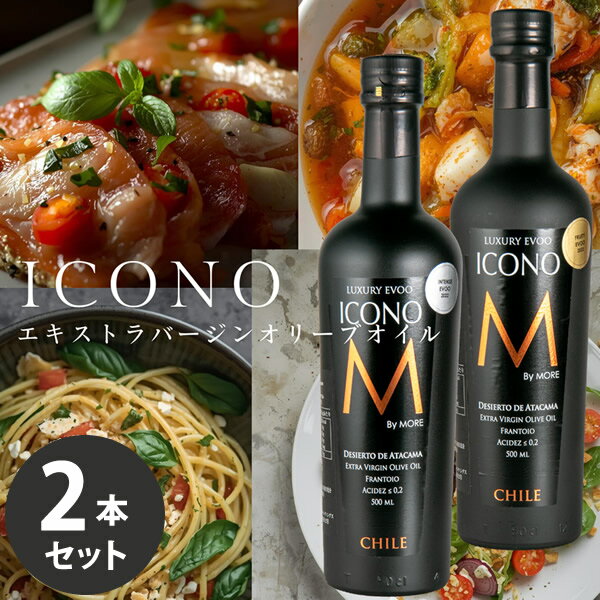 エキストラバージン オリーブオイル アイコノ ICONO olive oil FRUITY SPICY 500ml 2本セット (送料無..