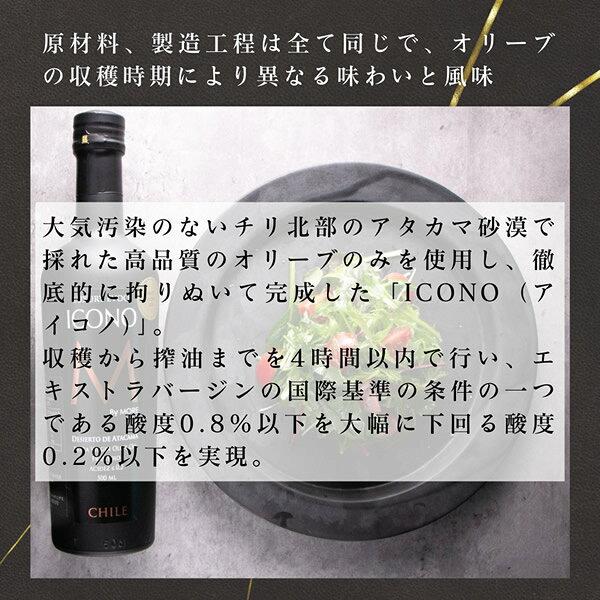 食彩創庫のエキストラバージン オリーブオイル アイコノ ICONO olive oil FRUITY SPICY 500ml (送料無料) エクストラバージン オリーブ油 オリーブオイル エキストラヴァージン 調味料 パン サラダ アヒージョ ドレッシング スパイシー フルーティー 人気 ギフト プレゼント｜アングル2