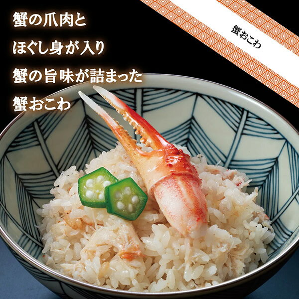 せんざん本店 海鮮おこわ6種セット (全国一律送料無料) せんざん 海鮮 おこわ 蟹 ...