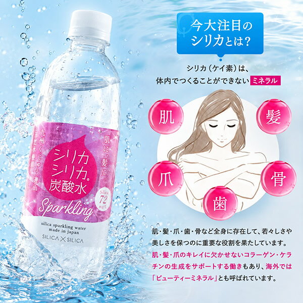 炭酸水 シリカシリカ スパークリング 500ml×24本 (送料無料) 強炭酸水 ダイエット 運動 美容 シリカ水 シリカスパークリング 天然水 国産炭酸水 ミネラル炭酸水 ミネラルウォーター シリカ72mg 九州天然水 軟水 ナチュラルミネラルウォーター ccsz-10002345 食彩創庫 サンプル画像3