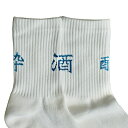 ROSTER SOX ロスターソックス / RS-384 SAKE YOI 24AW