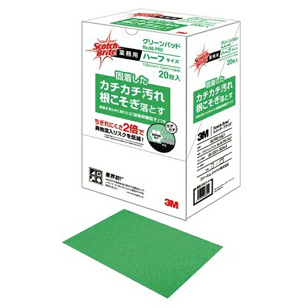 3M グリーンパッド 20枚入 6箱入 96-PRO-HALF