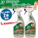 セール価格 30セカンズ ワンステップスプレークリーナー 原液使用 1L 2本入 1420