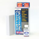 セール価格 ビアンコジャパン ビアンコート パーフェクトセットツヤ有り ビアンコートB100ml 塗布用スポンジ付 BC-101b-ps 代引不可 単品配送 5/1ワンダフルデーポイント5倍