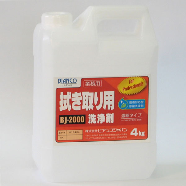 ビアンコジャパン BIANCO 拭き取り用洗浄剤 4kg BJ-2000-4kg [代引不可]